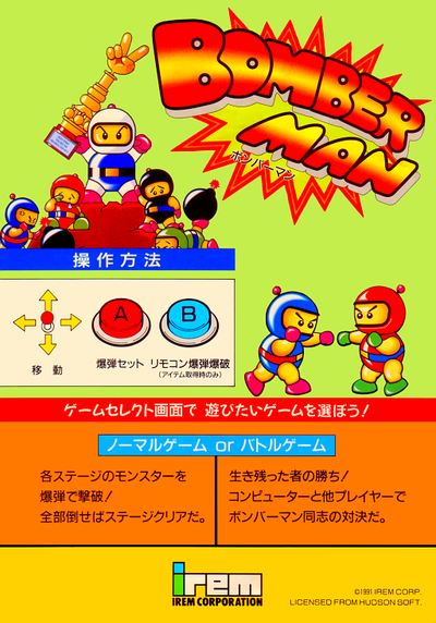 Bomber Man World (Japan)